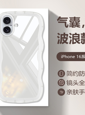 适用于苹果15Pro手机壳ip13透明iphone16Plus波浪边11保护套14Promax简约12mini气囊XR防摔SE男女7/8创意6s软