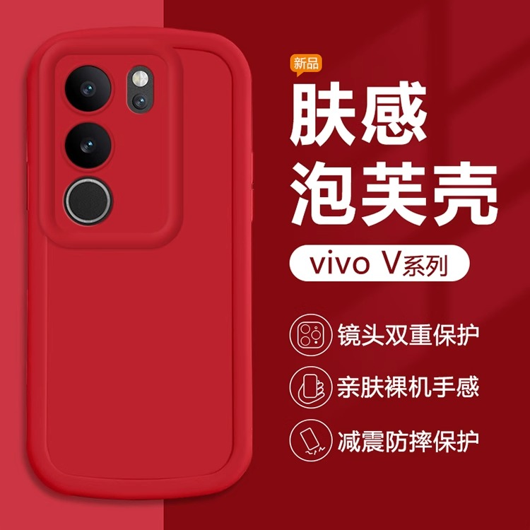 适用vivo V29手机壳中国红V27e简约V25Pro新款保护套V23e圆边全包V20Pro硅胶防摔V29pro男女可爱纯色耐脏软壳-封面