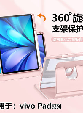 帝壳适用于vivoPad5保护壳360旋转pad3Pro亚克力平板套vivo Pad2智能休眠12.1英寸防弯se防摔带笔槽透明
