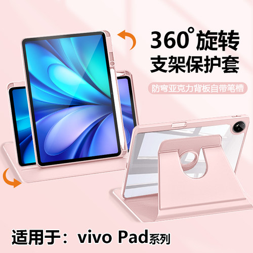 适用于vivoPad系列亚克力平板壳