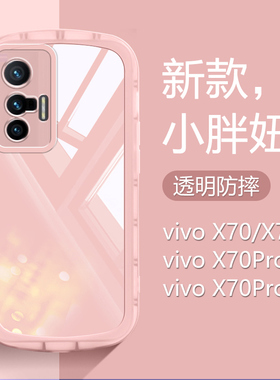 适用vivo X70手机壳透明黑白粉紫黄绿色X70Pro+新款气囊防摔保护套X70t男女创意时尚X70Pro简约硅胶软壳