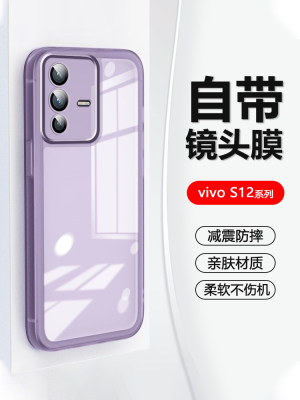 vivoS12系列自带镜头膜手机壳