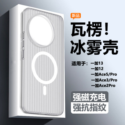 帝壳适用于一加13手机壳Magsafe磁吸充电Ace3Pro磨砂Oneplus12透明1+ace5瓦楞纹保护套2pro高级感t男女防摔硬