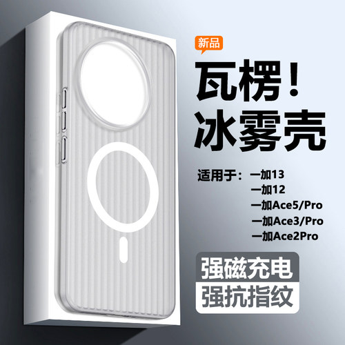 适用于一加系列瓦楞纹冰雾手机壳