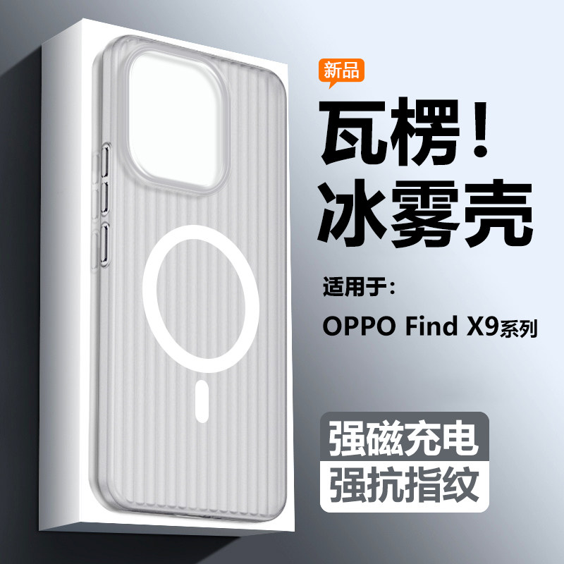 帝壳适用于OPPO FindX9手机壳Magsafe磁吸充电Find X9Pro磨砂透明瓦楞纹保护套高级感男女防摔简约硬壳