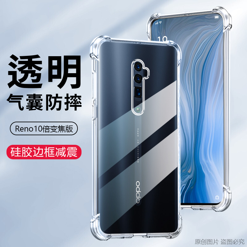 OPPOReno系列气囊防摔手机壳oppo