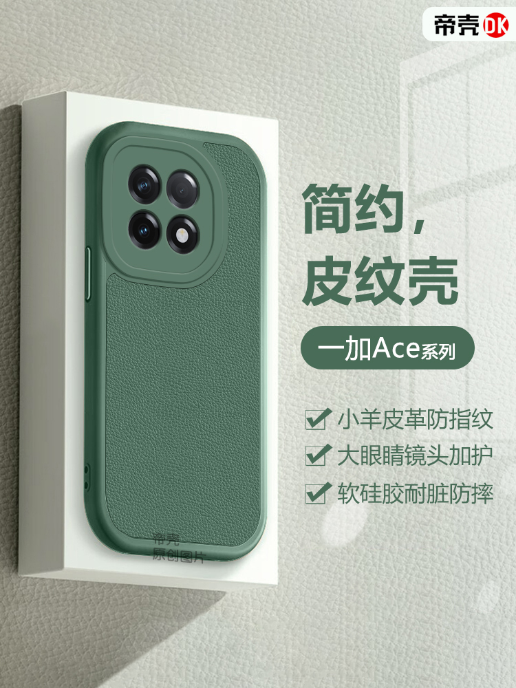 小羊皮墨绿色一加Ace系列手机壳