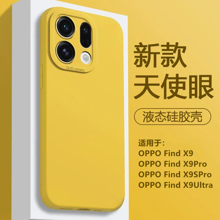 帝壳适用于OPPO Find X9手机壳简约FindX9Pro液态硅胶x9sPro新款天使眼X9Ultra保护套全包防摔高级感男女软壳