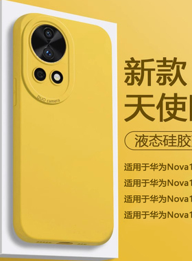 帝壳适用于华为Nova12Pro手机壳柠檬黄nova12Ultra液态硅胶天使眼nova12活力版防摔保护套全包高级感男女软壳