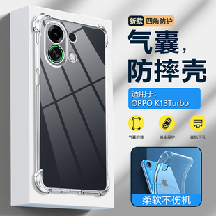 帝壳适用于OPPO K13TurboPro手机壳超薄k13s全透明K13Turbo四角气囊k13x加厚防摔硅胶保护套简约男女新款软壳