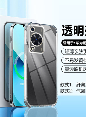 帝壳适用于华为畅享70Pro手机壳气囊防摔WikoHi畅享80s四角加厚60x新款70Z超薄m透明硅胶保护套简约男女软壳