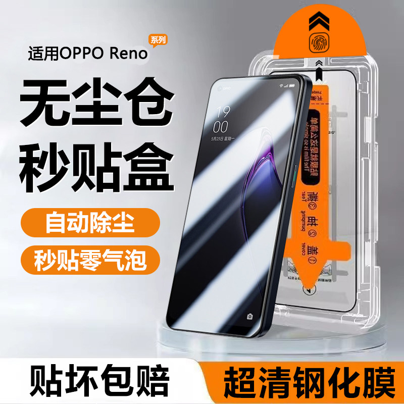 OPPOReno系列无尘仓自动贴膜神器