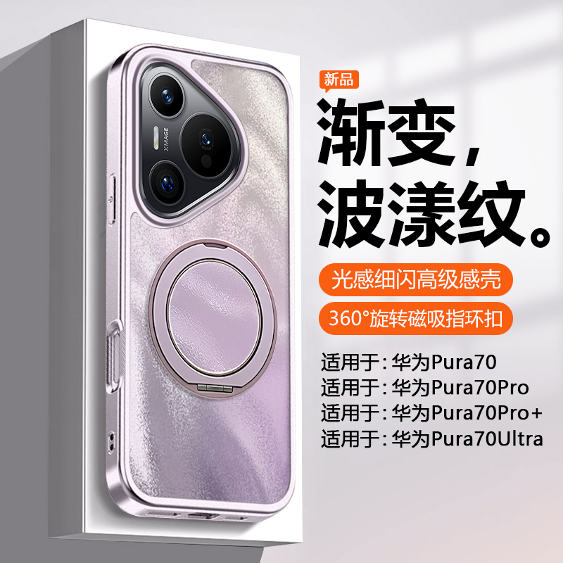 适用于华为Pura70系列光感支架壳