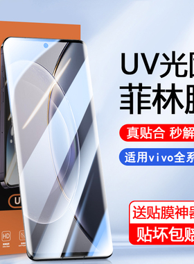 适用于iQOO11Pro光固菲林膜vivo S17et手机膜X200爱酷8/9/10Pro曲屏Note高清X90S12/15/16贴NEX3膜x100Y78+
