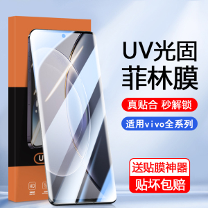 适用于iQOO11Pro光固菲林膜vivo S17et手机膜X200爱酷8/9/10Pro曲屏Note高清X90S12/15/16贴NEX3膜x100Y78+