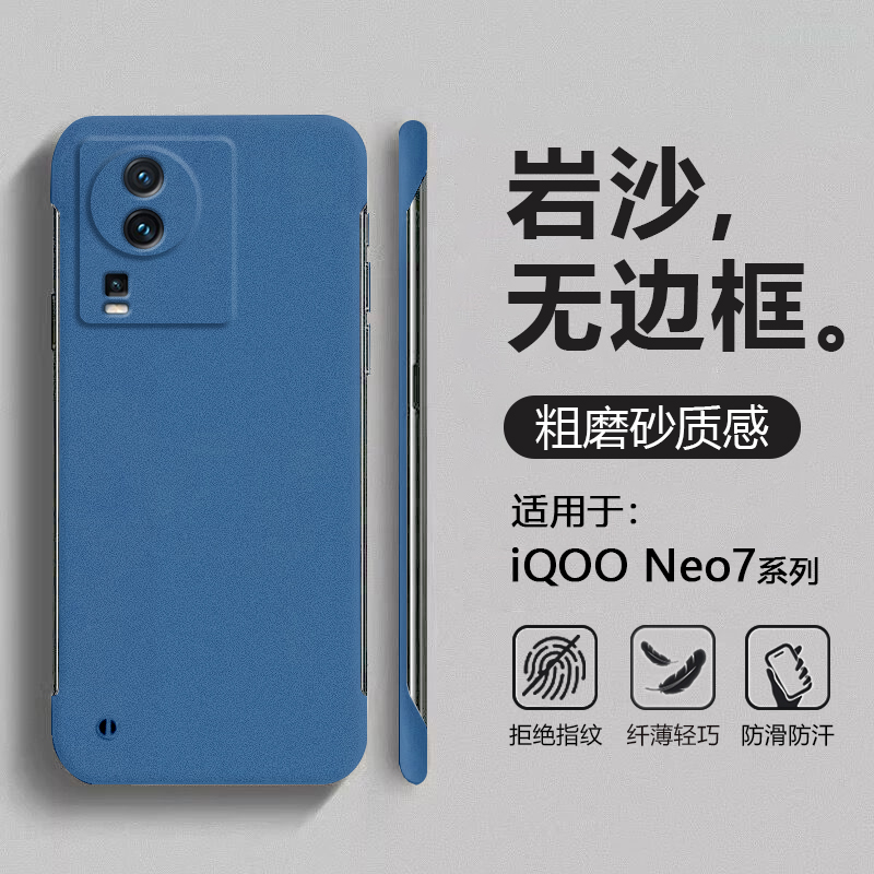 适用于iQOONeo7系列岩砂无边框壳
