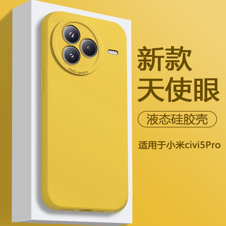 适用于小米Civi5Pro天使眼液态壳
