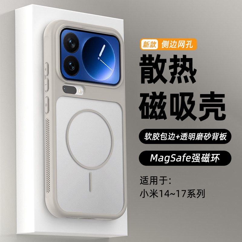 帝壳适用于小米17手机壳散热mi15Pro磁吸充电xiaomi14肤感保护套17promax防摔网孔防尘透明镜头全包软边壳