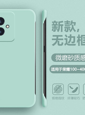帝壳适用于荣耀100手机壳无边框Honor200Pro轻薄300Ultra半包保护套RY400肤感磨砂500男女简约四角防摔硬壳