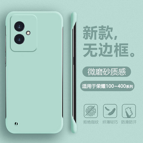 适用于荣耀100~500无边框肤感壳