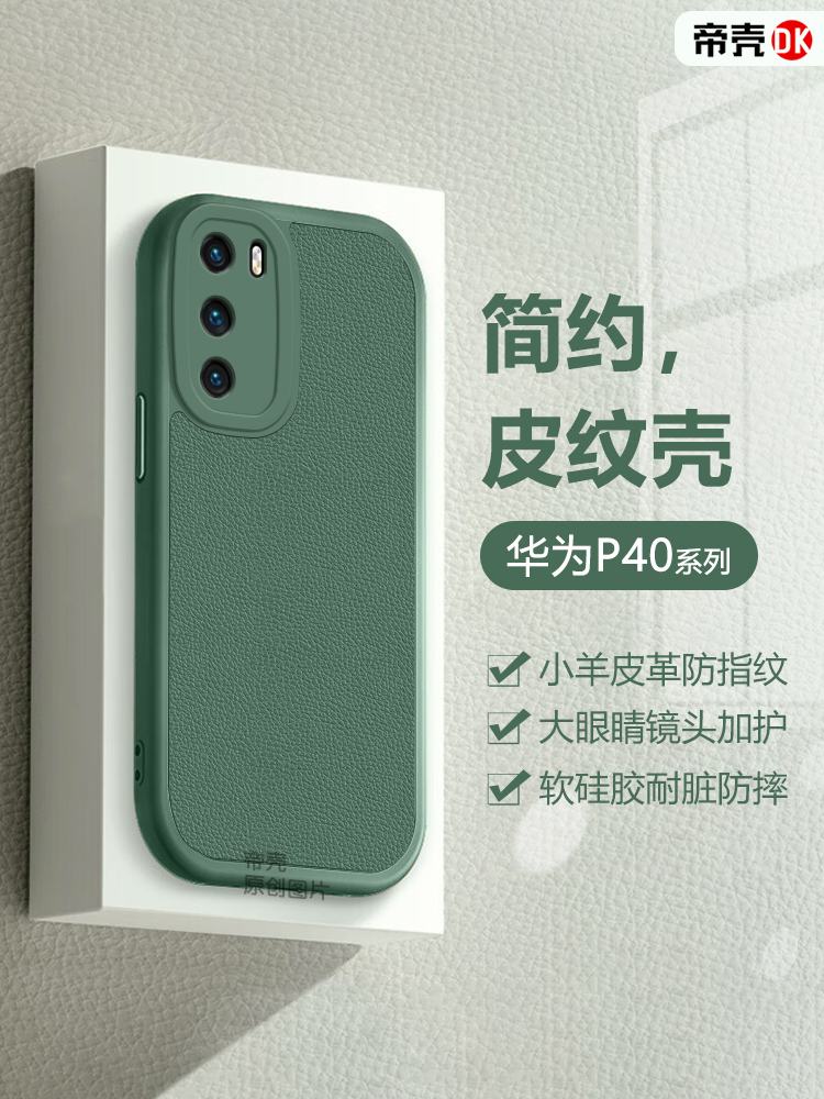 小羊皮墨绿华为P40系列手机壳