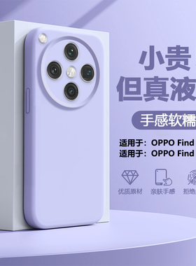 帝壳适用于OPPO FindX8手机壳新款X8s+液态硅胶X9Pro高级感0PP0find X8Ultra全包防摔软壳男女纯色简约保护套