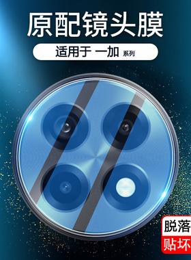 适用于一加15镜头膜Ace6摄像头13T保护1+12钢化玻璃onePlus11相机10Pro3防摔9R一体2V防刮花5Ace竞速版贴膜