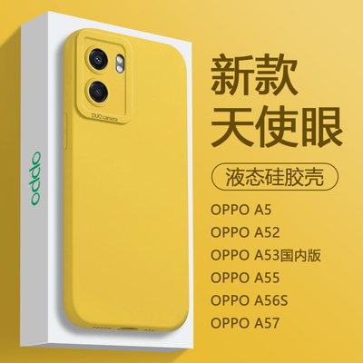 OPPOA5系列天使眼液态壳