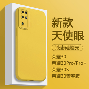 帝壳适用于荣耀30手机壳液态honor30Pro新款 保护套镜头全包高级感男女软壳 天使眼30s硅胶防摔30Pro