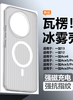 帝壳适用于一加13手机壳Magsafe磁吸充电Ace3Pro磨砂Oneplus12透明1+ace6瓦楞纹5保护套2p高级感t男女防摔硬