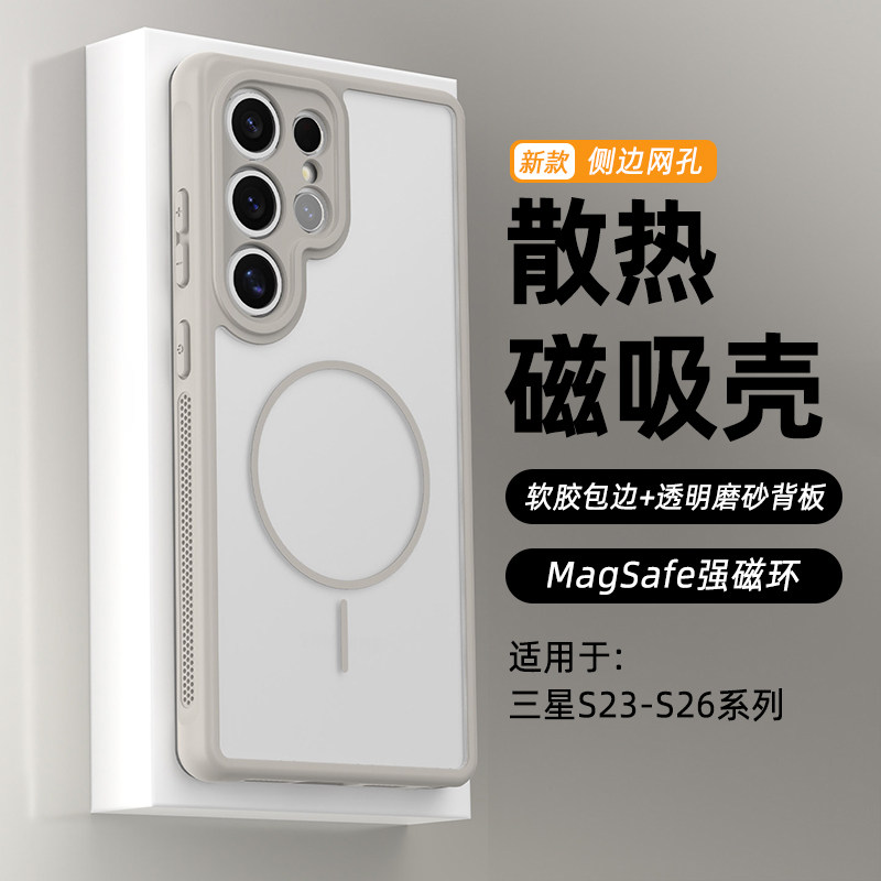 帝壳适用于三星S26手机壳散热s25Ultra磁吸充电S24肤感保护套s23Ultra防摔s26+网孔防尘透明镜头全包软边壳