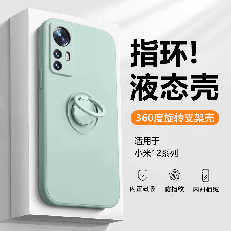 适用于小米12系指环扣磁吸液态壳