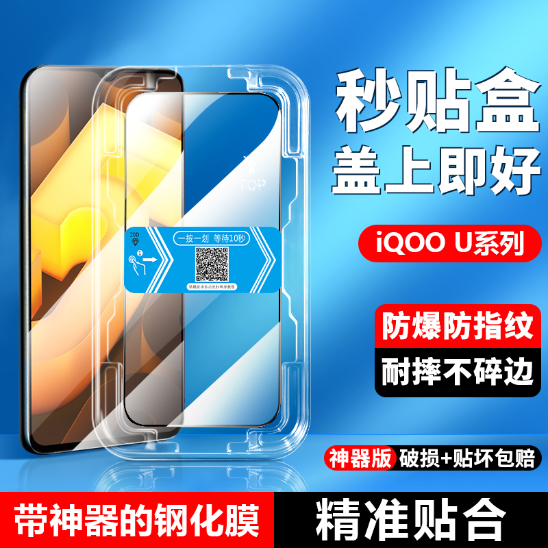 适用iQOO U5秒贴盒钢化膜爱酷u3x无尘仓iqooU5e全覆盖U1自动贴膜神器vivoiqooU5x手机防偷窥U3防摔屏幕保护膜