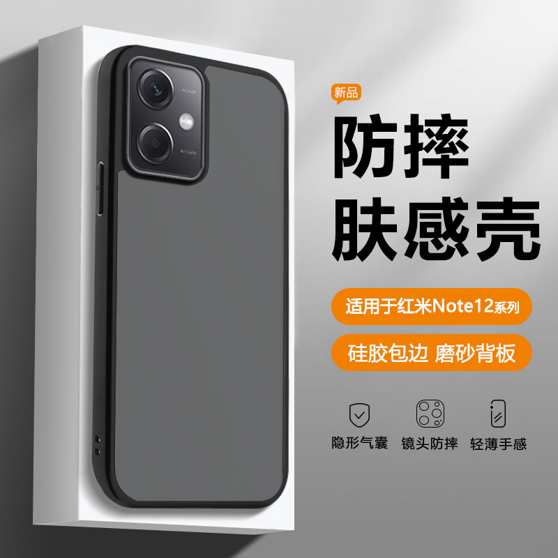 帝壳适用于红米Note12手机壳黑磨砂Note12RPro透明12Turbo肤感note12Pro+潮流探索版防摔保护套男女高级感硬