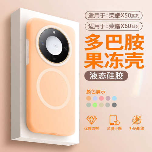 适用荣耀X50~X60果冻液态硅胶壳