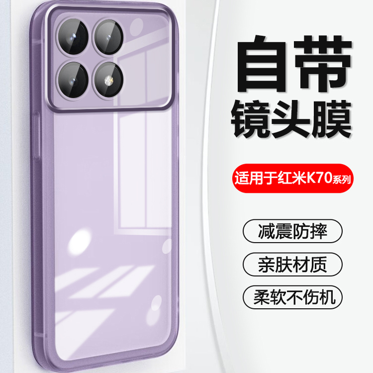 适用于红米K70系列自带镜头膜壳