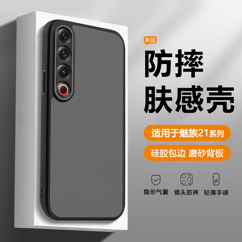 帝壳适用于魅族20简约高级感壳