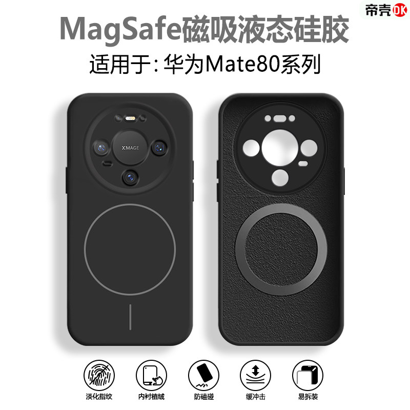 帝壳适用于华为mate80手机壳液态硅胶mate80promax细线圈磁吸充电M80Pro新款全包防摔高级感男女超薄亲肤软壳,3C数码配件,手机保护套/壳,淘宝优惠券,粉丝福利购,淘宝优惠卷