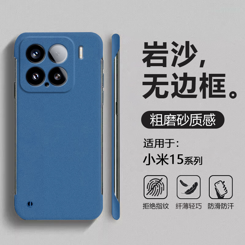 适用于小米15/米17岩砂无边框壳