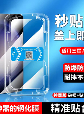 帝壳适用于三星A55秒贴盒A34钢化膜A23无尘仓A22s自动贴膜神器A54/53/52/51防摔A35/33/32/31手机保护A24/25