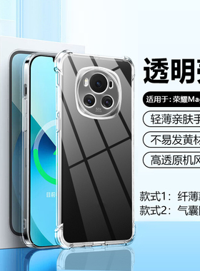 帝壳适用于荣耀Magic7Pro手机壳透明HonorMagic6硅胶8四角气囊保护套magic5至臻版4/3防摔6RSR保时捷薄男女软