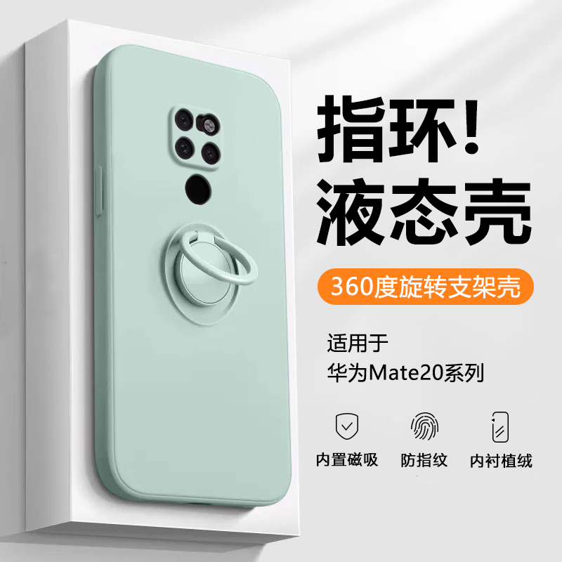 适用于华为Mate20系磁吸扣液态壳