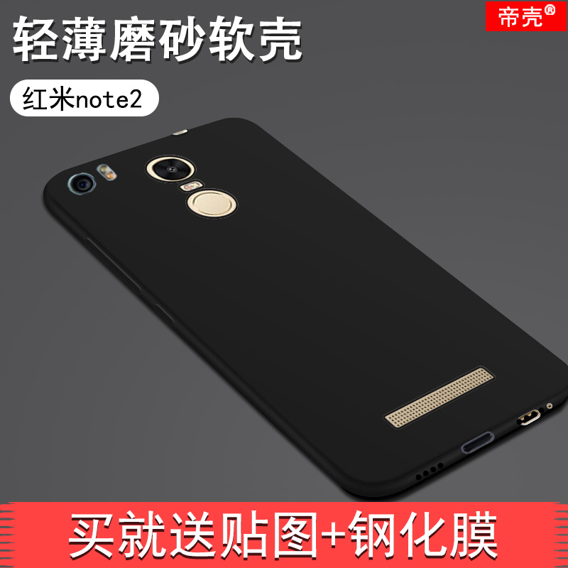 小米紅米note2手機殼紅米note2磨砂保護套硅膠防摔軟殼全包男女款送鋼化玻璃膜專用貼膜
