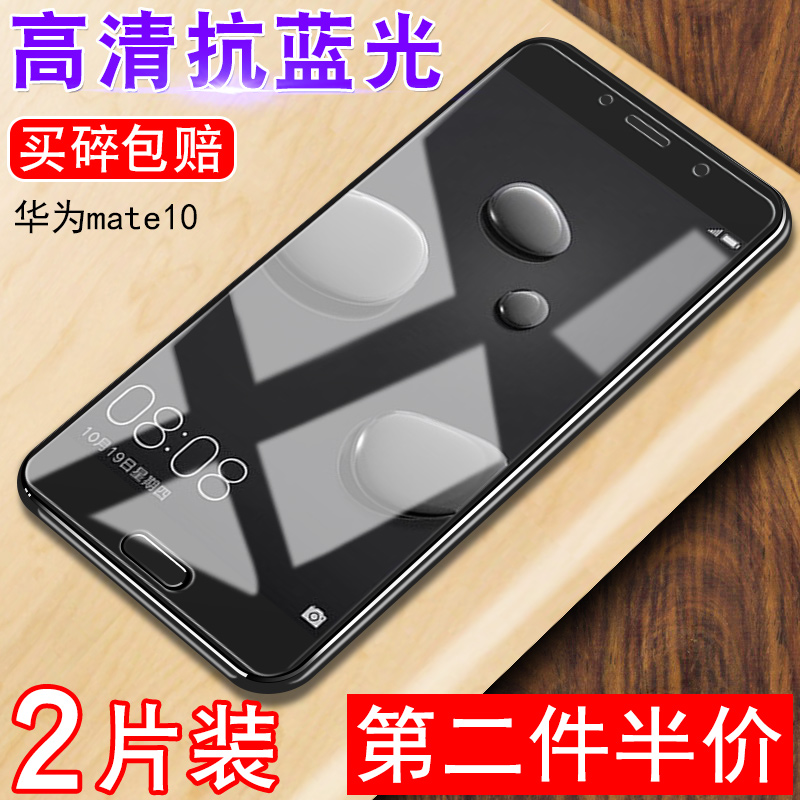 µÛ¿Ç»ªÎªmate10¸Ö»¯Ä¤ »ªÎªmate9È«ÆÁmaet10proÊÖ»úMate8ÌùĤ»ªÎªM9¿¹À¶¹âMHA-AL00ÆÁ±£M10pro²£Á§Ä£ALP-AL00