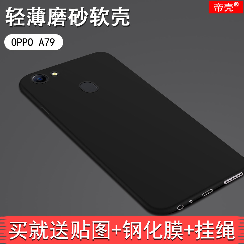 oppoa79kt手機殼OPPO A79t硅膠防摔保護套a79k磨砂軟殼oppo79殼子前后送高清防爆鋼化玻璃膜專用貼膜