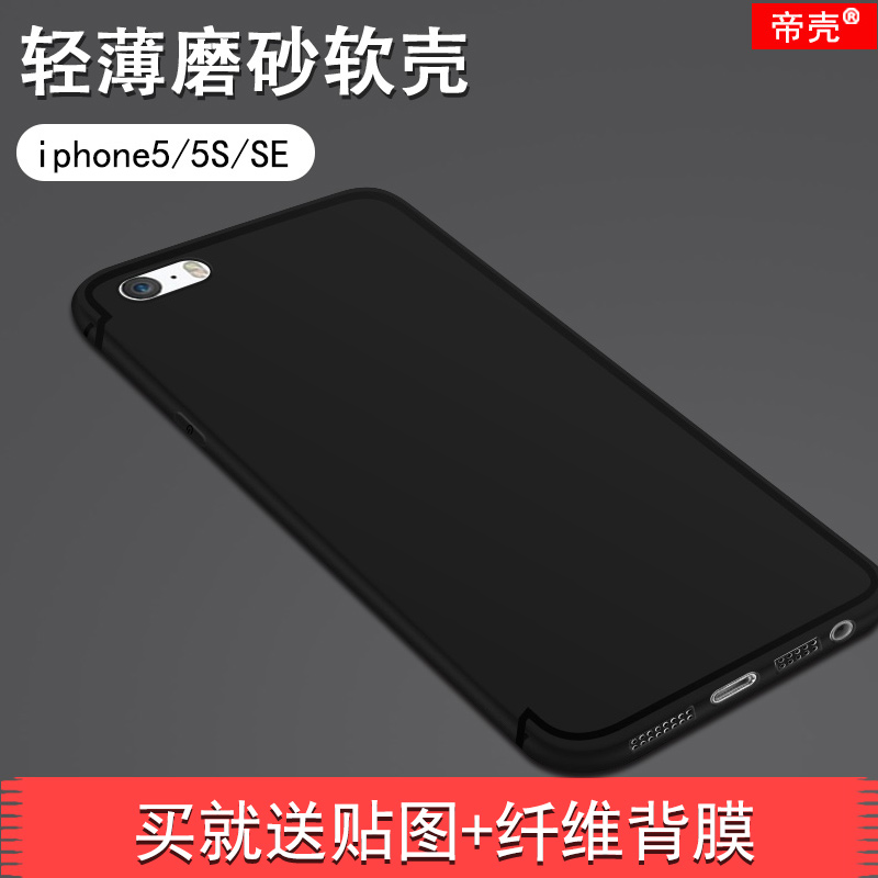 蘋果5S手機殼iPhone 5S手機保護套5代硅膠磨砂軟外殼SE黑色全包殼前后送鋼化玻璃膜防爆專用貼膜