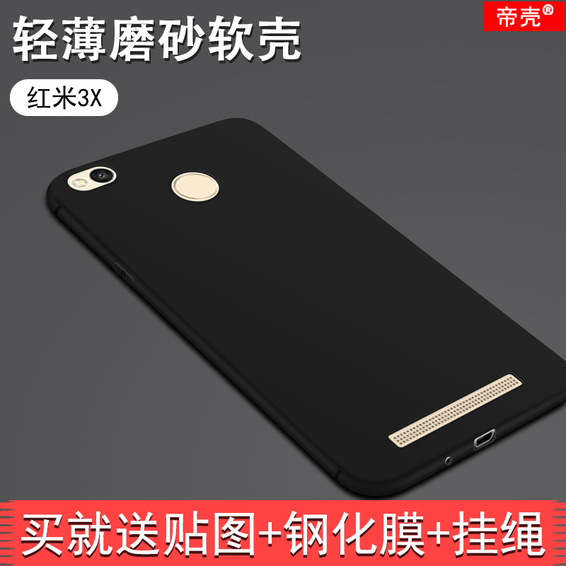 小米紅米3X手機殼 紅米3X硅膠防摔全包手機套黑磨砂保護套男女款HM3X前后送鋼化玻璃膜防爆專用貼膜