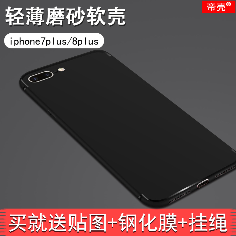 蘋果iphone8plus手機殼iphone7/8保護套8代防摔7P軟殼8P全包plus前后送鋼化玻璃膜防爆專用蘋果七八貼膜