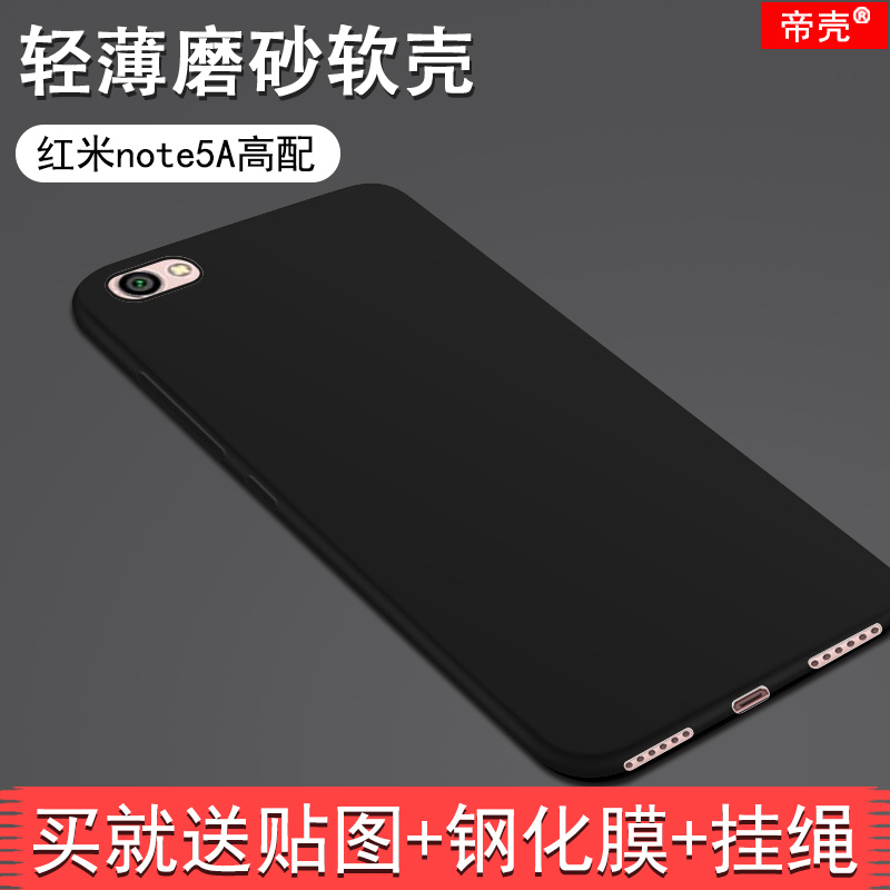 小米紅米note5A高配手機殼紅米note5A標配保護套全包防摔軟殼硅膠HMnote5a前后送高清鋼化玻璃膜防爆專用貼膜