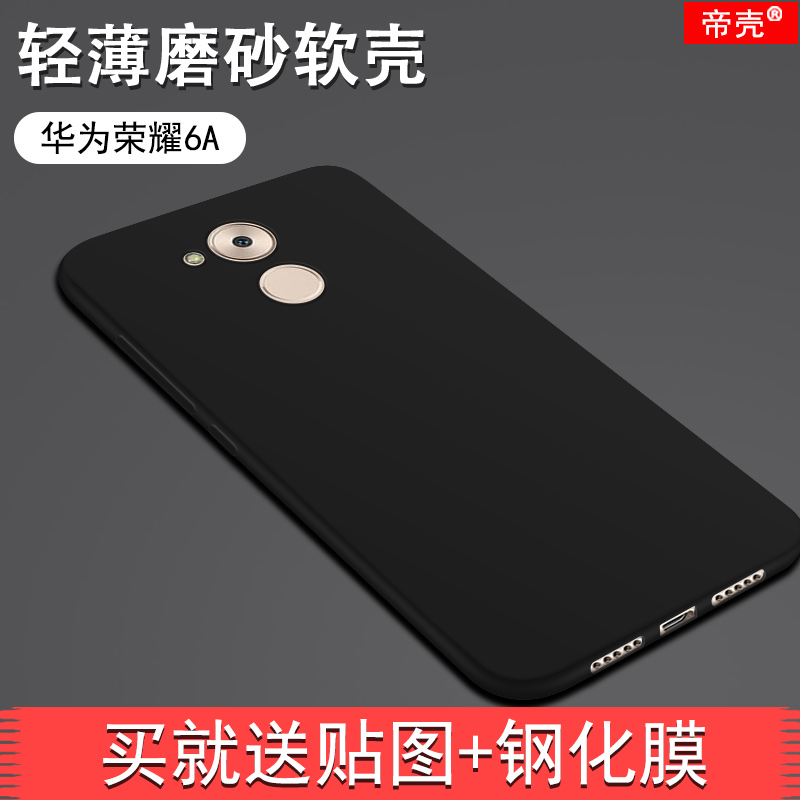 華為榮耀6A手機殼暢玩6A保護套DLI-AL10/20防摔硅膠軟殼全包潮薄前后送鋼化玻璃膜防爆專用貼膜
